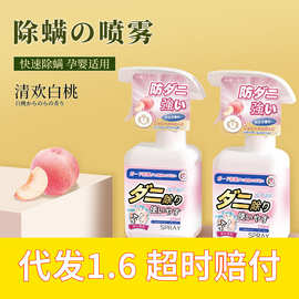 床上除螨杀菌消毒喷雾驱虫白桃清香型用品免洗宠物杀虫剂祛螨批发