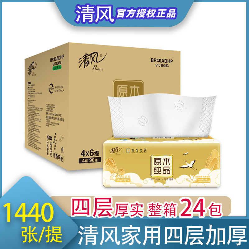 清风原木抽纸90抽餐巾纸面纸卫生纸家用实惠装纸抽宿舍学生