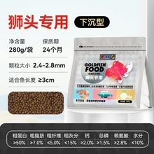 国金鱼饲料兰寿起头专用鱼粮琉金狮头泰狮高蛋白下沉家用鱼食