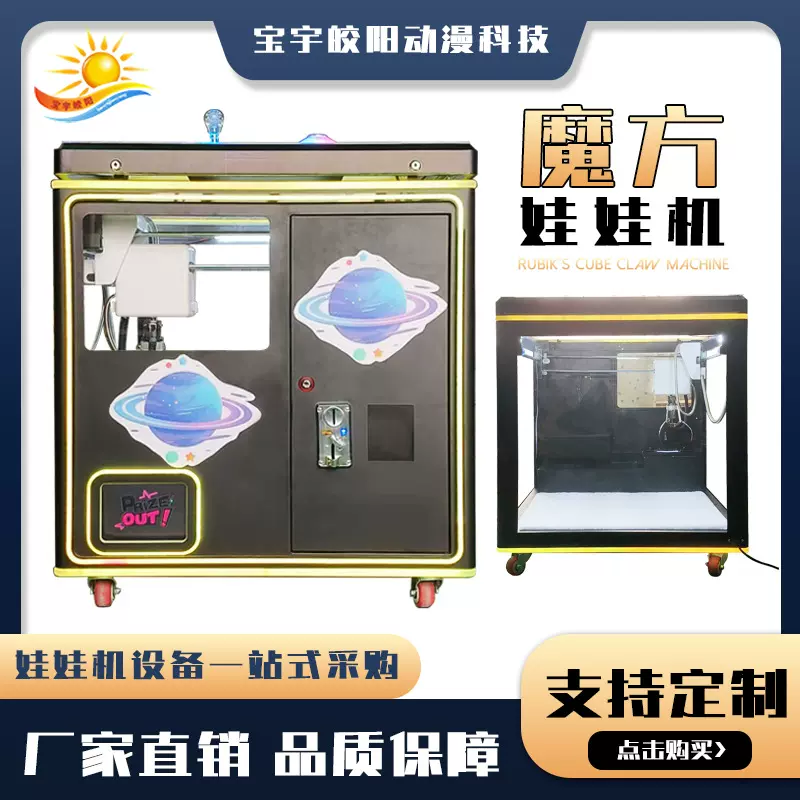 魔方娃娃机全透明幻彩灯光抓公仔机投币游乐设备儿童成人游乐设施