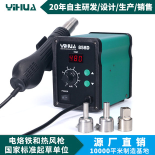 Factory direct supply YIHUA858D digital display welding table adjustable constant temperature hot air table anti-static hot air gun welding table