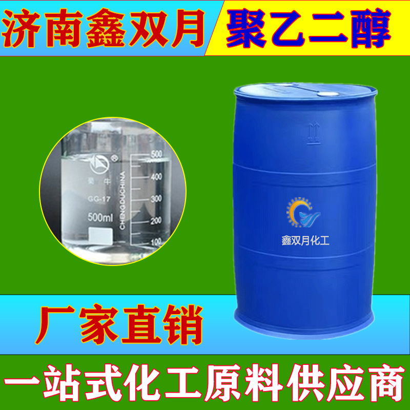 聚乙二醇400 马来西亚原装进口马石油PEG-400 工业级 含量99%