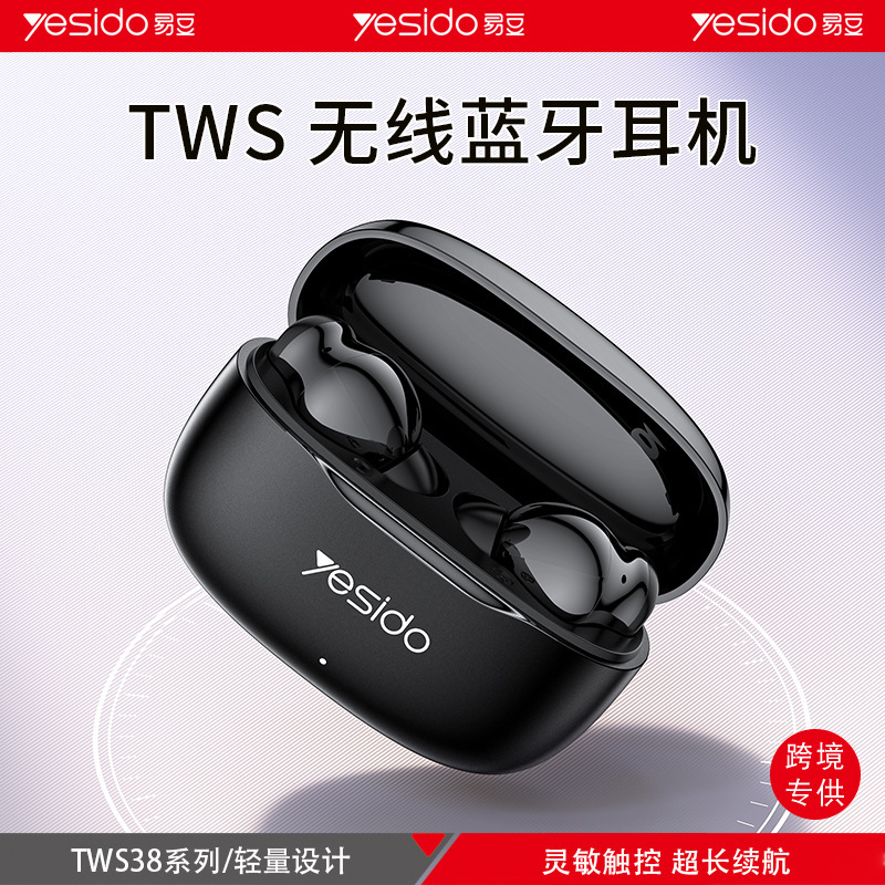 yesido无线蓝牙耳机跨境代发高清立体声入耳式长续航无线蓝牙耳机|undefined
