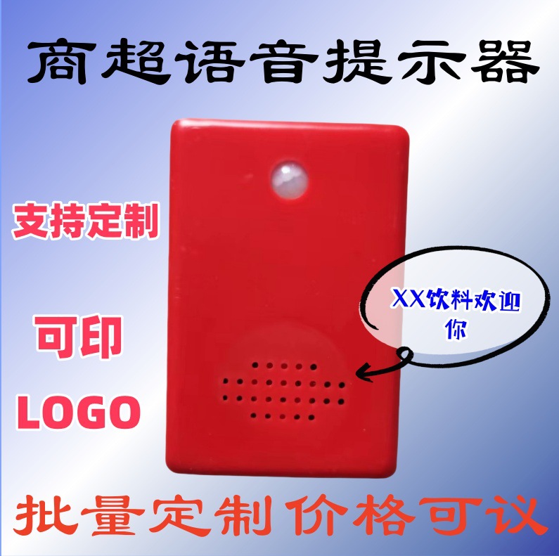1件批发超市导购器门铃广告宣传器迎宾器光感中国结你好欢迎光临