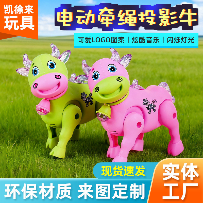 电动投影牛灯光音乐万向行走牵绳萌牛儿童学步牵引牛地摊玩具批发|undefined