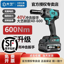 大艺40v电动扳手40-600大扭力无刷充电式锂电冲击风炮架子工汽修