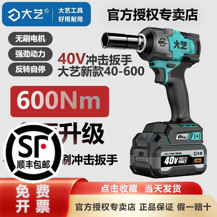大艺40v电动扳手40-600大扭力无刷充电式锂电冲击风炮架子工汽修