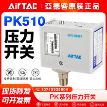 AirTac/亚德客压力开关控制器X-PK506 X-PK506M X-PK510 X-PK10M