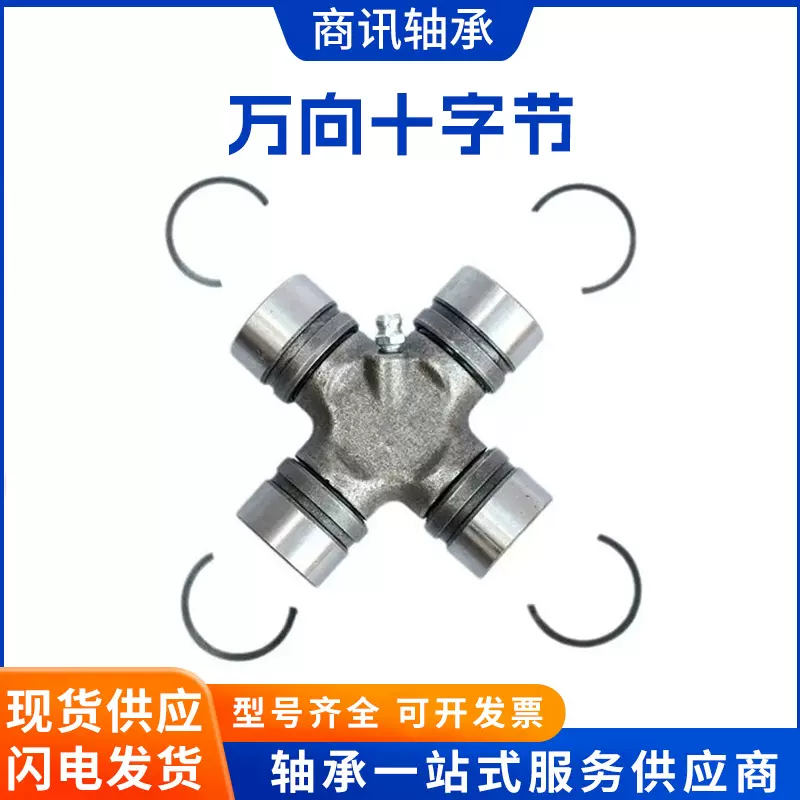 厂家自销万向节十字轴212 1819 130 6700 153  面包车轿车摩托车