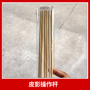 Operating rod non-legacy shadow play manual operating rod material accessories props support rod operating rod manufacturing wholesale
