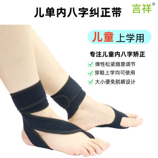 Children's Internal and External Foot Corrector for Correcting Inward and Outward Foot Posture and Walking Posture