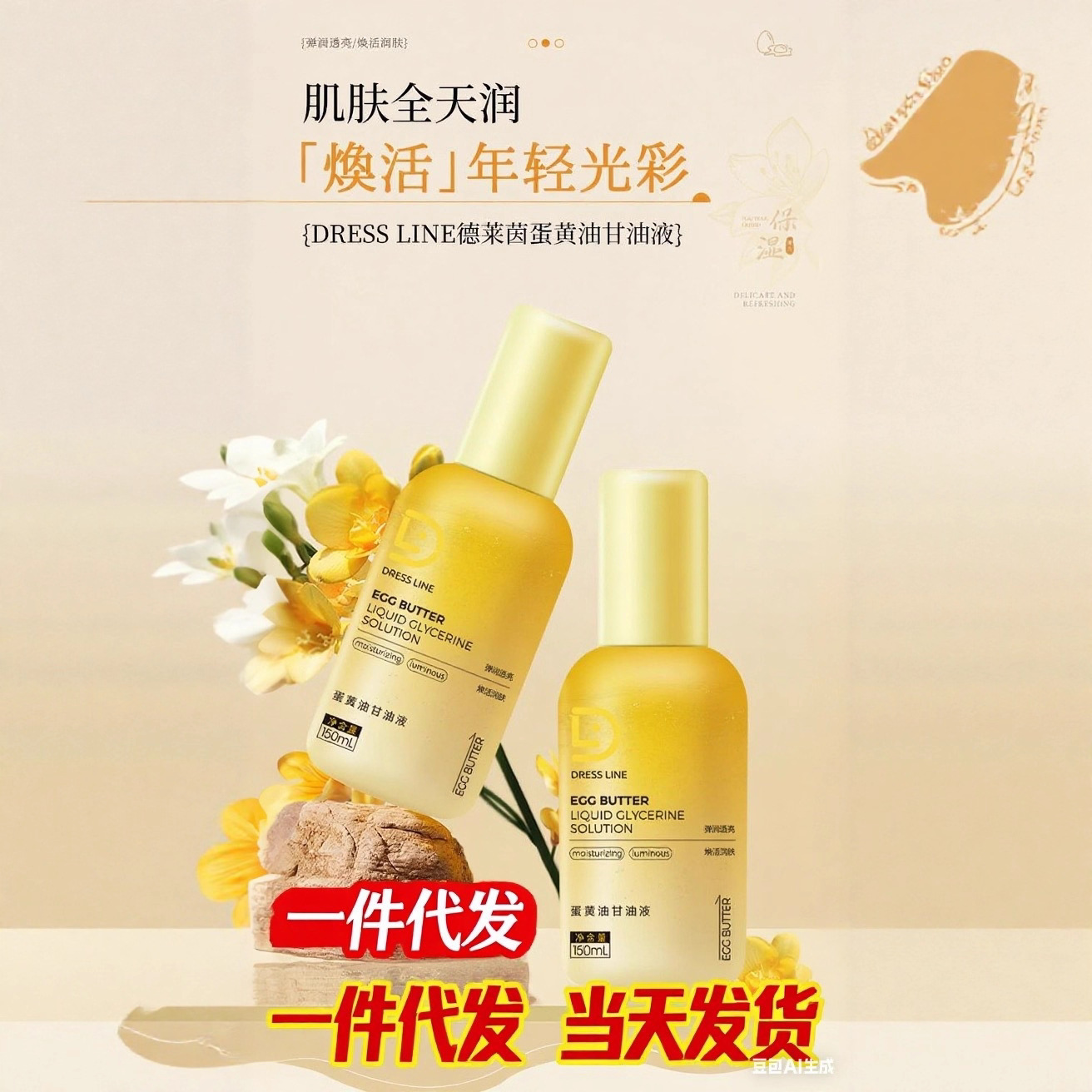 德莱茵蛋黄油甘油液补水保湿修护提亮妆前护肤脸部烟酰胺精华油