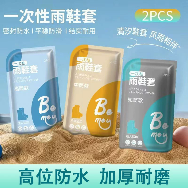 Одноразовые детские бахилы длинные наружные утолщенные прозрачные ножные чехлы независимая упаковка портативные водонепроницаемые бахилы