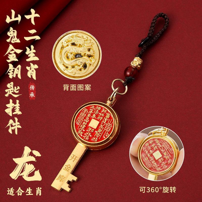 【先生推荐】乙巳蛇年新款山鬼花钱转转金钥匙车钥匙扣生肖挂件|undefined