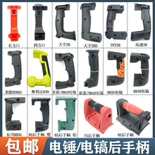 减震电锤电镐电锤锤2610镐手把把手手柄后开关后08手把不锈钢其他