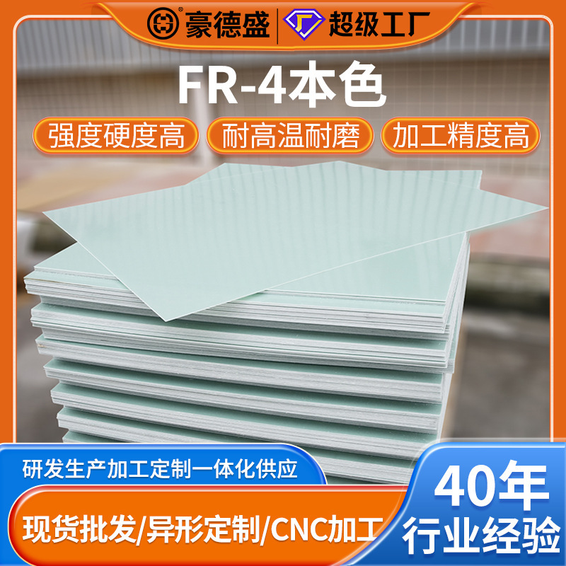 Manufacturer Fr-4 Fiberglass Board Natural Color Flame Retardant and High Temperature Resistant Epoxy Board 1.2m New Energy Insulation Board Processing G10