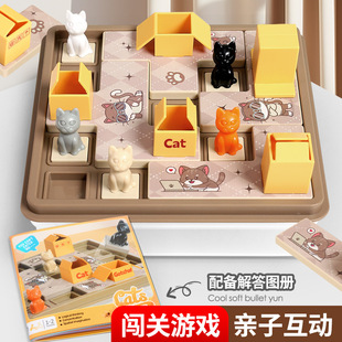 Xizang cat puzzle clearance board game cat children's space planning logical thinking training educational toys