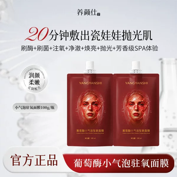 Yangyanshi Grape Enzyme Small Bubble Oxygen Mask is moisturizing and hydrating, improves dryness, is easy to apply and absorbs well