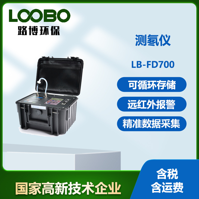 LB-FD700泵吸静电收集α能谱测氡仪（新国标）