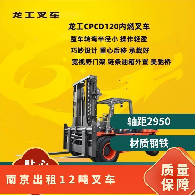 搬运行业12吨龙工叉车 品质好动作快 基地直送众多出租户的选择