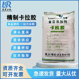 绿新精制卡拉胶食品级k型λ型卡拉胶纯粉胶凝增稠保水剂现货批发