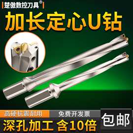 加长u钻带定心暴力钻深孔钻头车床用喷水快速钻头6810倍径刀杆u转