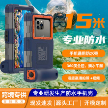 紅辣椒2代排氣孔15米通用潛水殼全包防水殼 潛水拍照手機保護殼