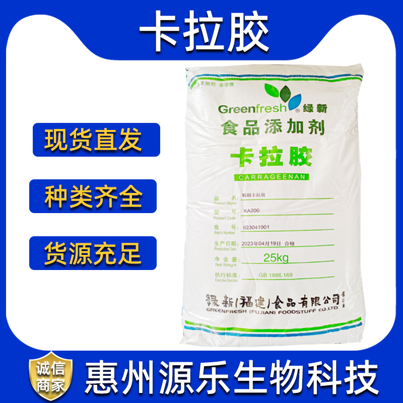 绿新卡拉胶食品级果冻胶软糖食用胶增稠剂 果冻糖果适用