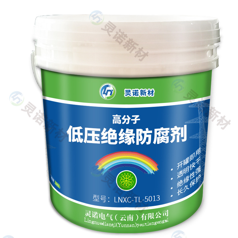 灵诺新材  高分子低压绝缘防腐剂 LNXC-TL-5013  单位：套