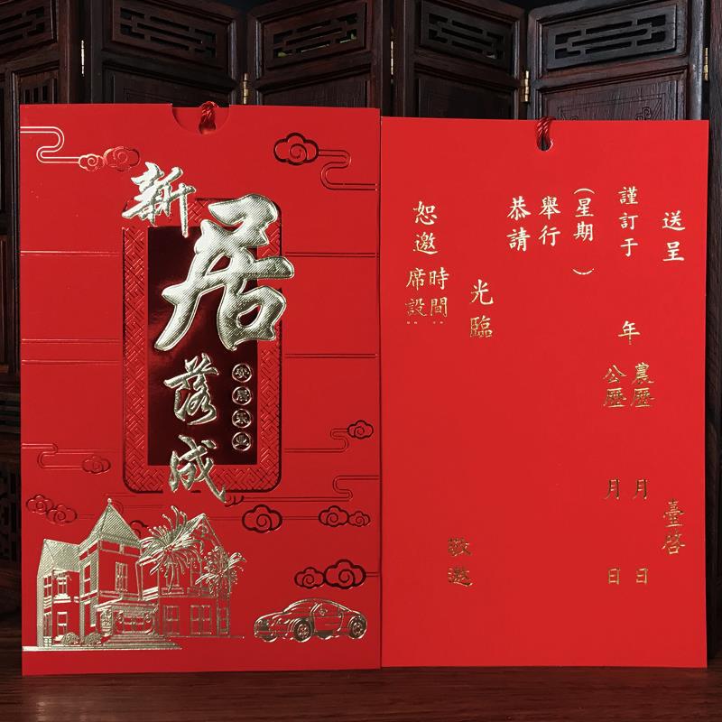 搬家喜帖新款喬遷之喜請柬新居落成中式創意入伙打印請帖批發