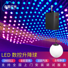 亦辰舞台LED升降球3D发光灯酒吧婚庆演出动态变色矩阵悬浮球形灯