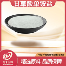 甘草酸单铵盐100g/袋 美禾生物 食品级甘草提取物 现货量大从优