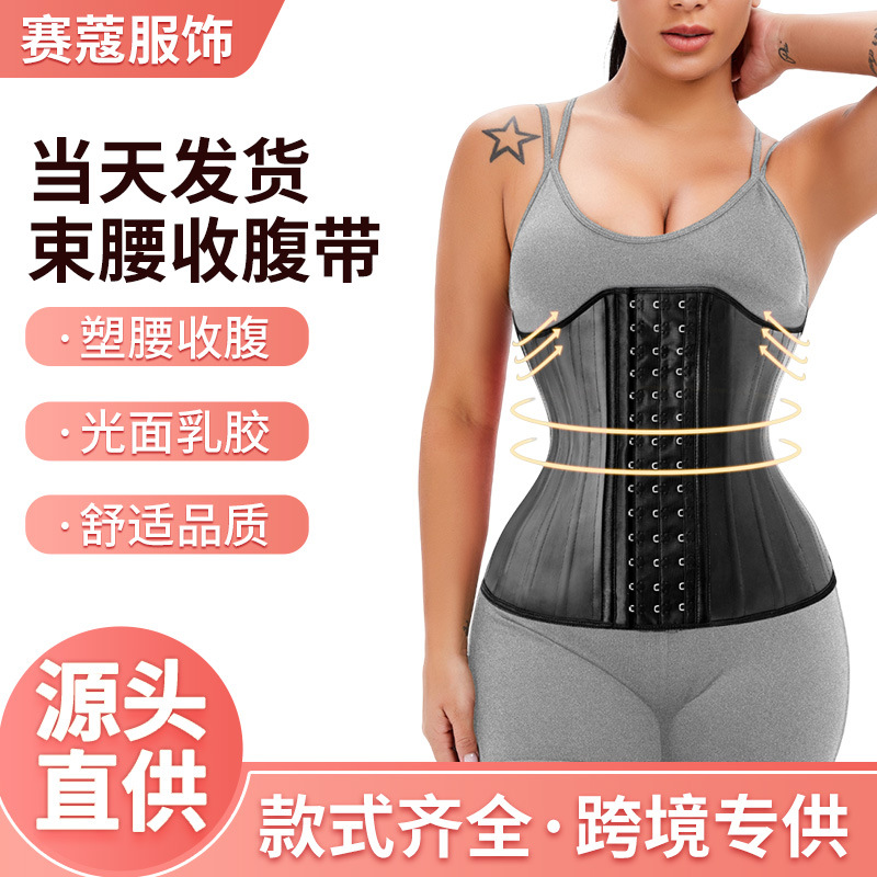 European and American Hourglass Queen Breast Support Waist Shaping Latex Corset Waist Training Wholesale Sports Waist Cincher Abdominal Belt for Women