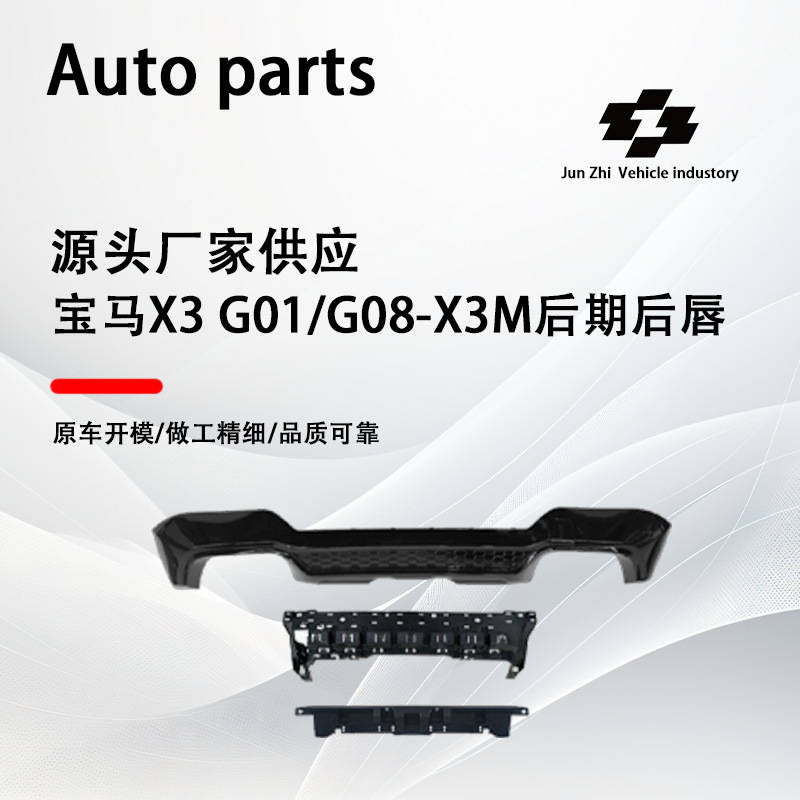 Suitable for 2021-2026 BMW X3 G01/G08-X3M late-stage rear lip