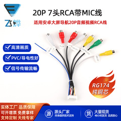スポット携帯電話androidナビゲータ20pピンプラグrcaビデオオーディオ入出力サブウーファー改造テールライン