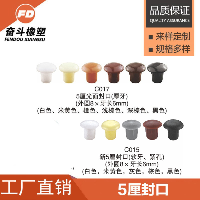 奋斗橡塑   5厘封口塑胶孔塞 塑料封口盖 塑料孔塞 孔脚塞 孔胶塞