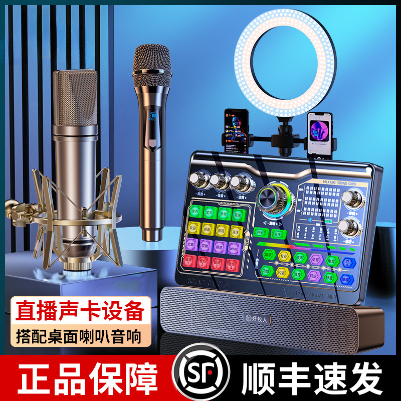 Sound Card Live Broadcast Full Set of Equipment Mobile Phone Singing K-Song Dedicated Internet Celebrity Anchor Microphone Microphone Voice Changer Computer