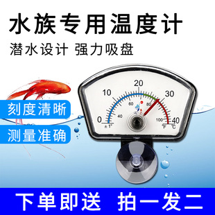 Fish tank thermometer high precision aquarium special water temperature meter water temperature meter display screen patch waterproof digital display