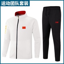 中国队运动套装男体育生比赛班服训练健身跆拳道武术教练团体国服