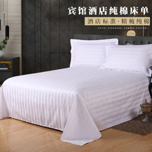 宾馆酒店床上用品床单纯棉白色三公分条纹加密加厚美容院床单床笠