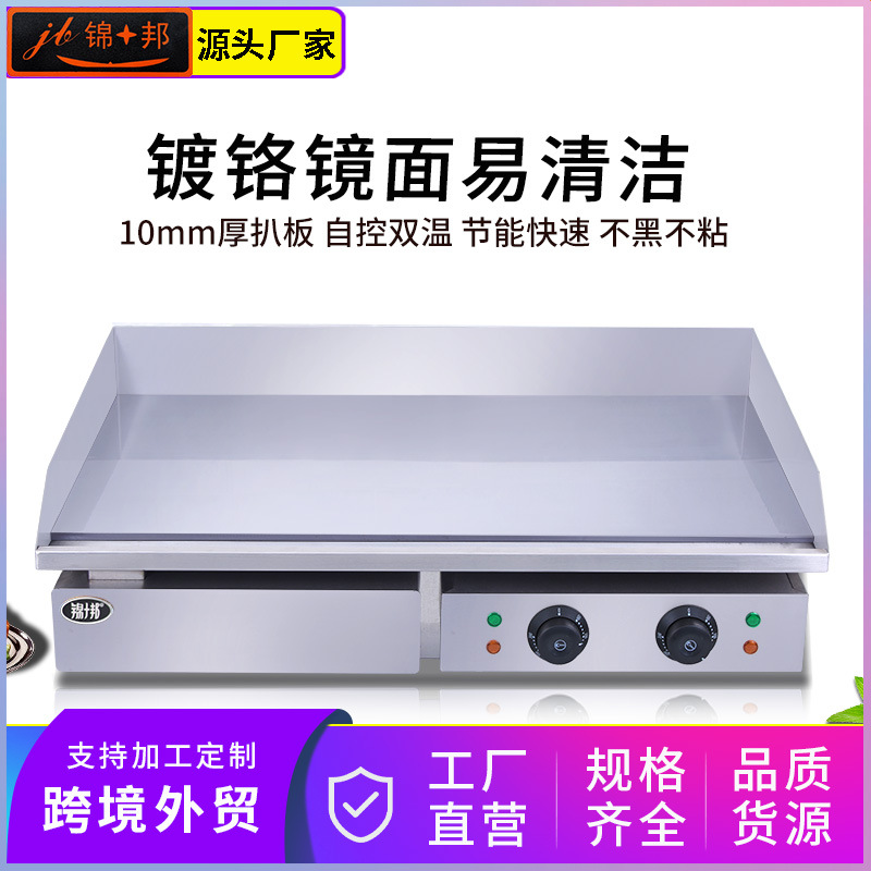 锦十邦镀铬电扒炉商用烤冷面煎牛排飞饼炒饭手抓饼铁板烧鱿鱼机器
