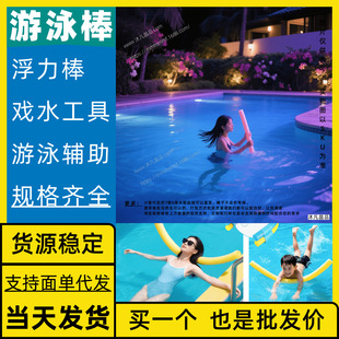 Swimming Buoyancy Stick, Delivery and Distribution for Ele.Me, Delivery and Distribution for Suning, Support for Delivery and Distribution, Delivery and Distribution for Xianyu