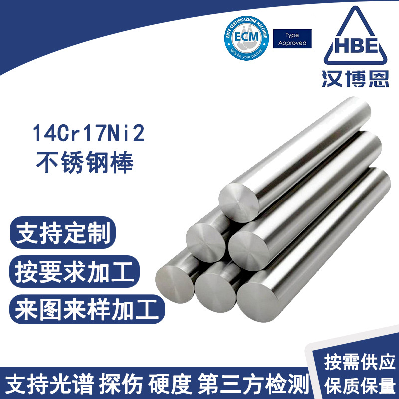 14Cr17Ni2马氏体不锈钢棒圆钢 轴承化工专用431钢材 可调质热处理