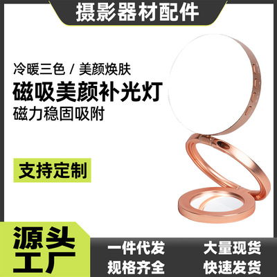 磁吸补光灯桌面化妆镜Magfafe便携式手持自拍手机直播美颜口袋灯