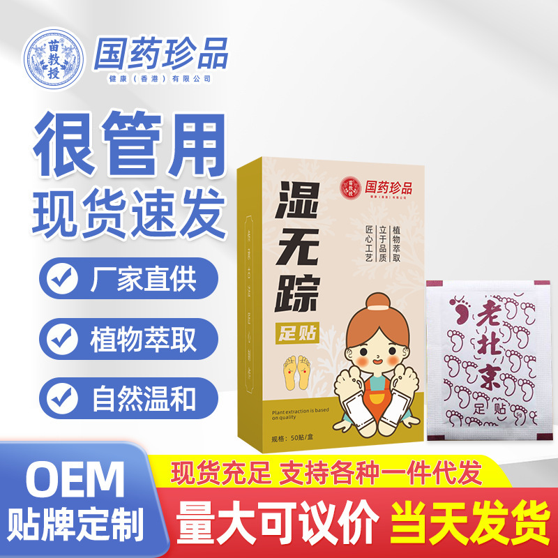 国の薬の貴重品の古い北京の足は生姜の艾草の足を貼って湿気を除去します。|undefined