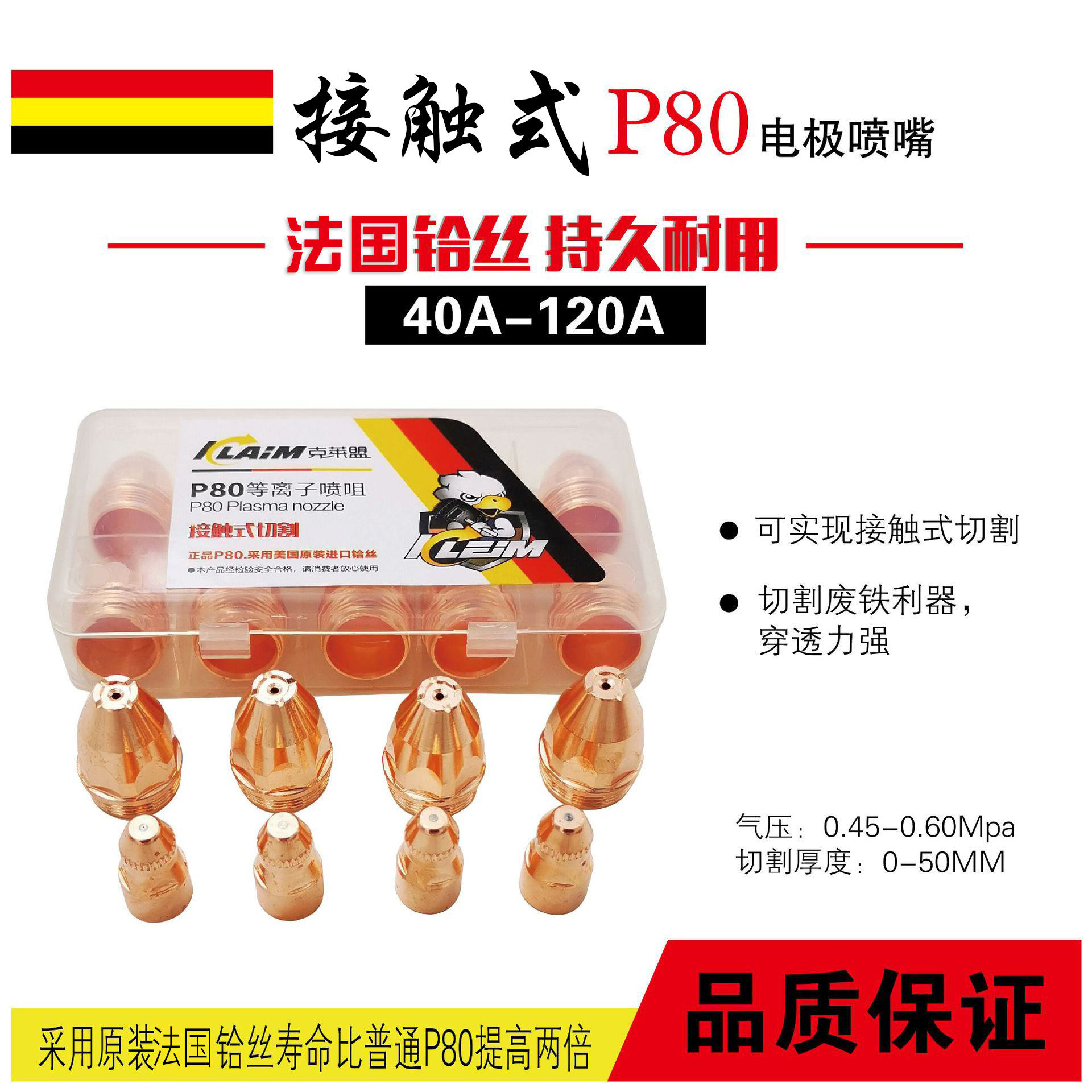 P80接触式克莱盟割嘴等离子割嘴LGK-100进口等离子割嘴P80割嘴