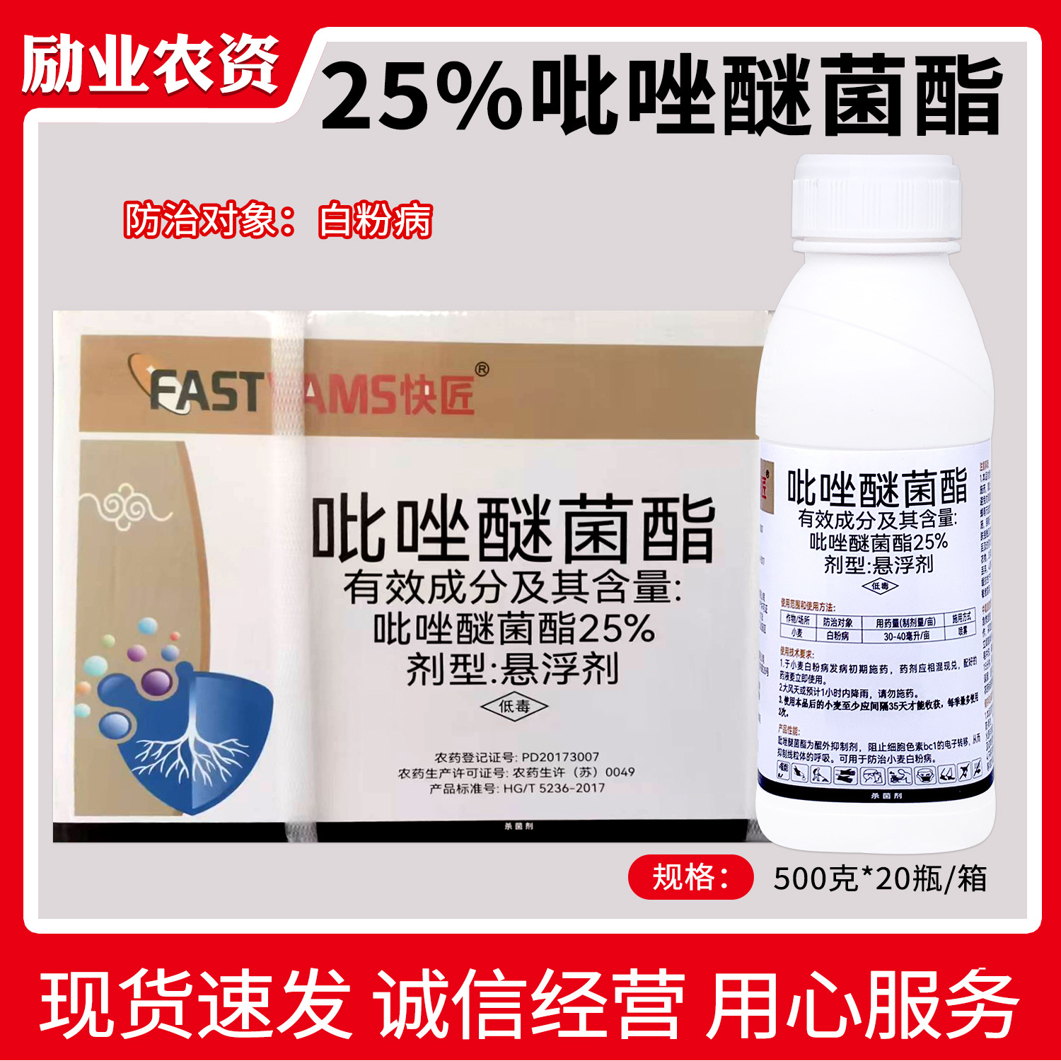 整箱25%吡唑醚菌酯小麦白粉病杀菌剂
