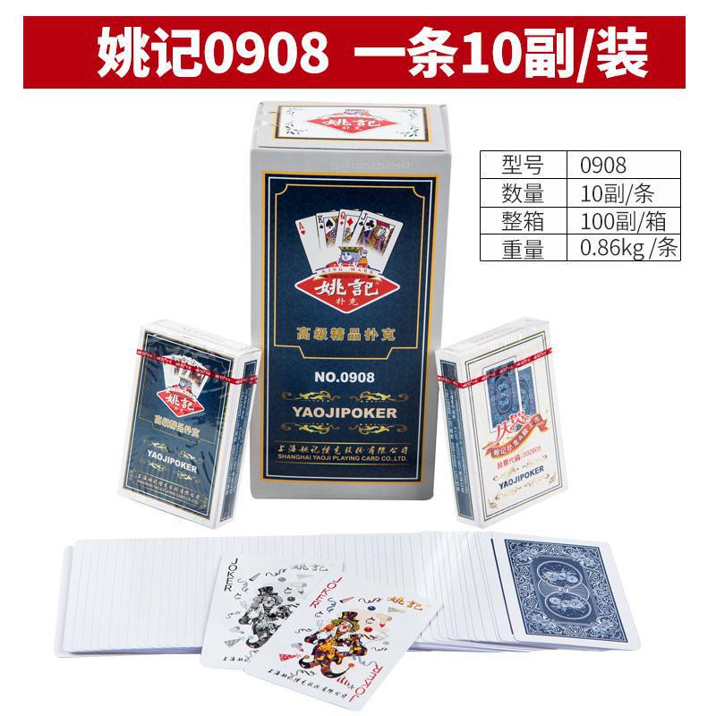上海姚记扑克牌正品原厂成人优质纸牌掼蛋扑克棋牌室茶馆便宜批发|undefined