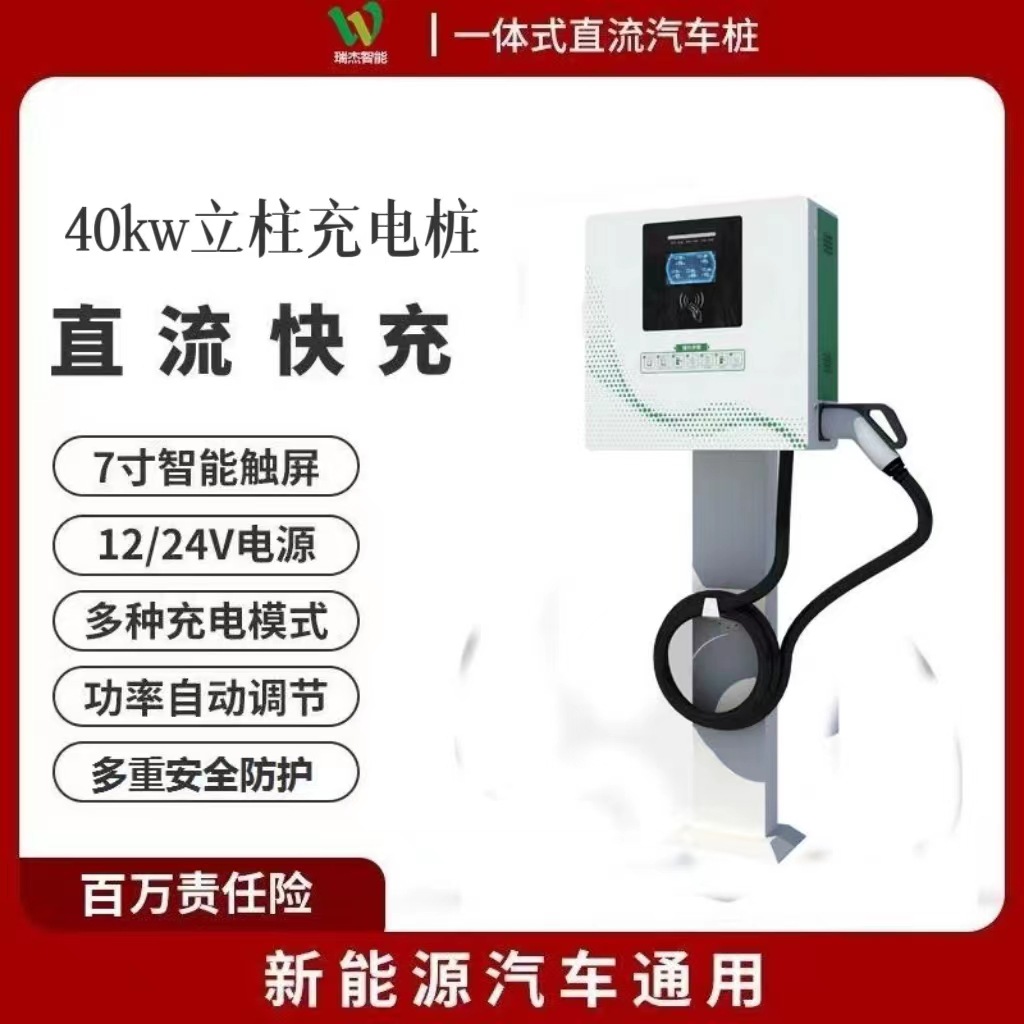 新能源汽车40千瓦快充充电桩直流家用商用运营380V电站厂家直销