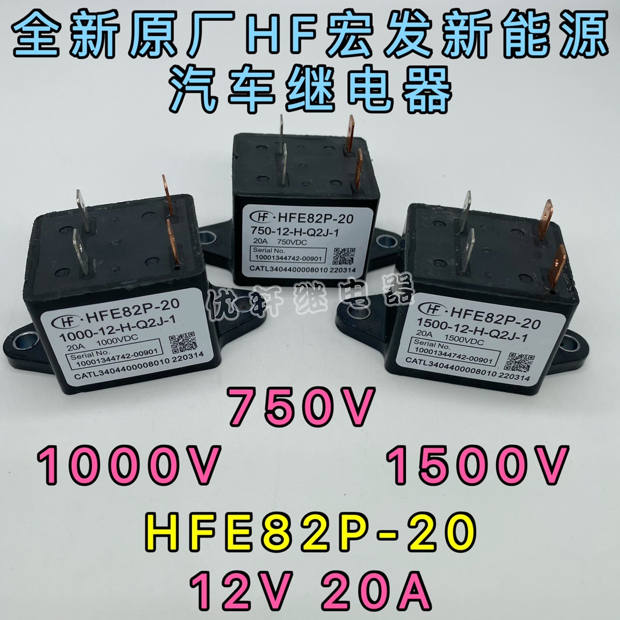 HFE82P-20宏发高压直流继电器接触器光伏和储能20A1000V 1500VDC